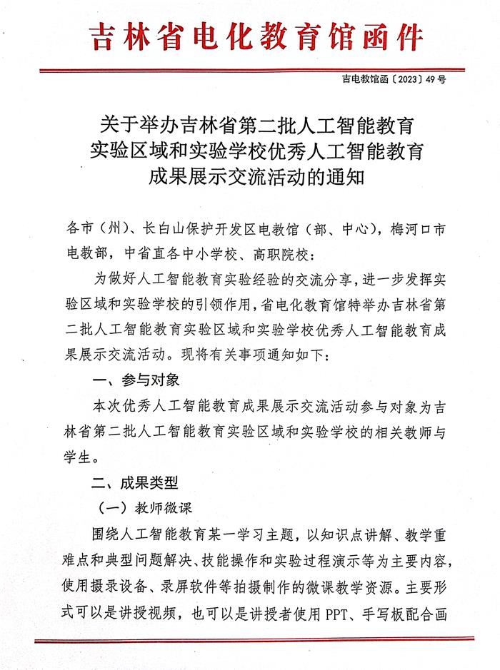 文件_吉林省电化教育馆函件_1.jpg